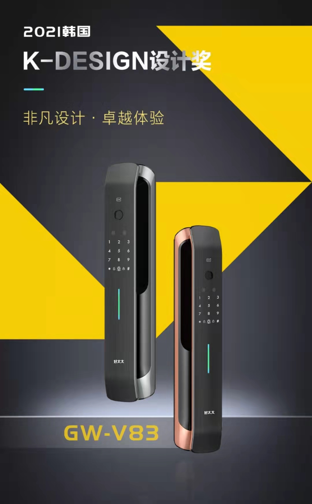 2021韩国 K-DESIGN 设计奖 | 乐玩网页版,乐玩（中国）官方在线登录智能锁