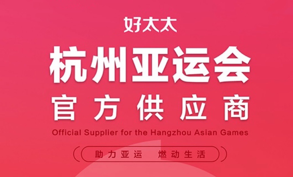 乐玩网页版,乐玩（中国）官方在线登录成为杭州2022年亚运会官方供应商