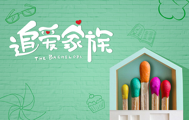 在线追剧|乐玩网页版,乐玩（中国）官方在线登录带你走进《追爱家族》，解锁人间真实的幸福密码