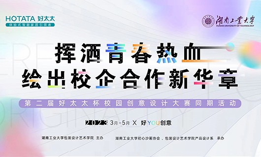 五四青年节 | 第二届“乐玩网页版,乐玩（中国）官方在线登录杯”设计大赛绘新华章