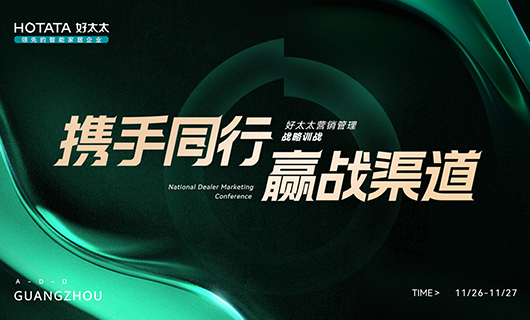 携手同行，赢战渠道！2023年乐玩网页版,乐玩（中国）官方在线登录全国经销商训战会圆满举办！