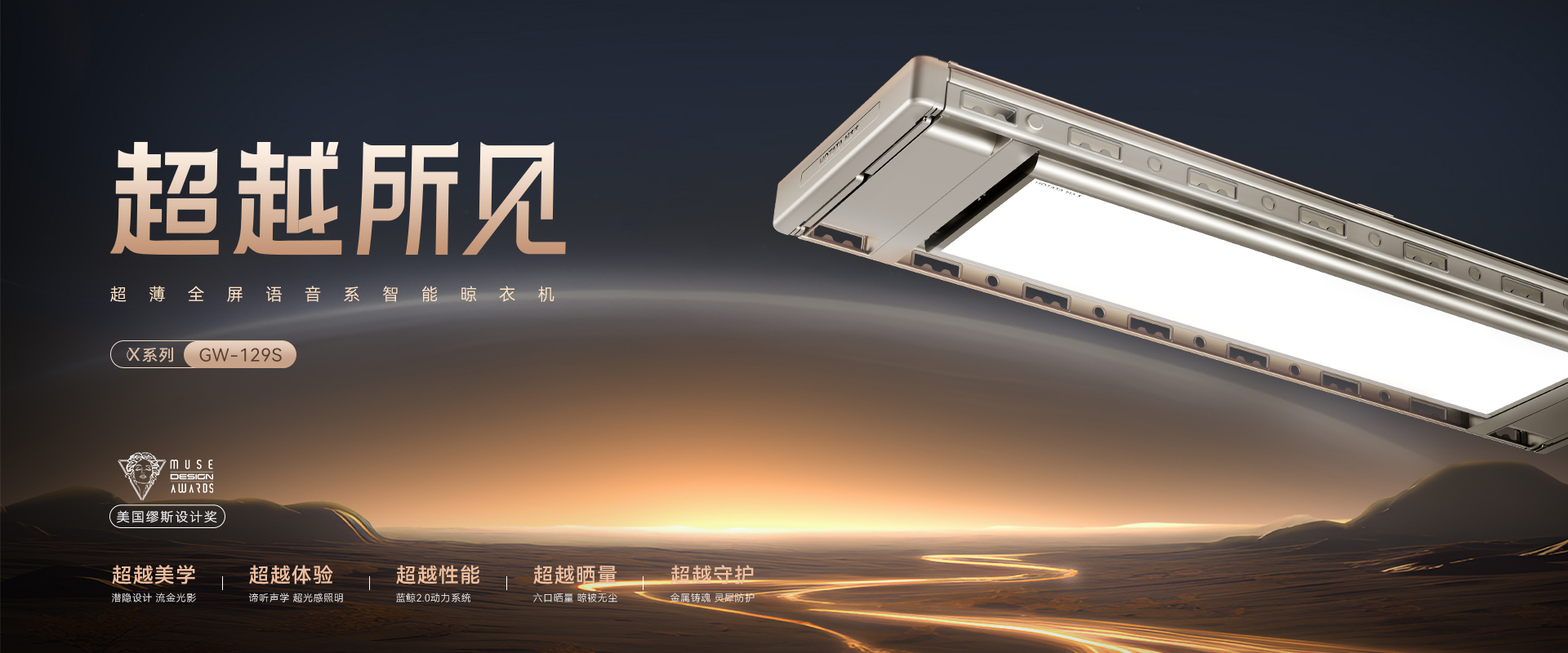 乐玩网页版,乐玩（中国）官方在线登录智能晾衣机X系列航天联名款GW-129S 